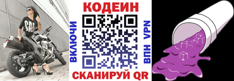 Купить где  Фокино  Кодеиновый сироп Lean Purple Drank 